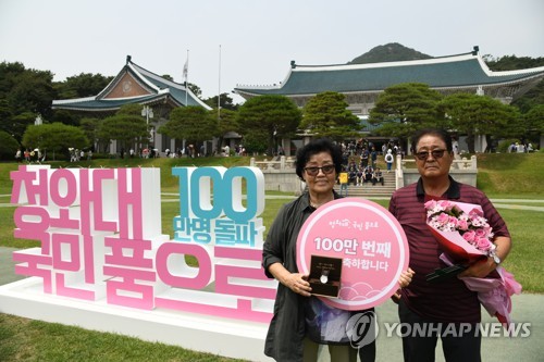 '청와대 100만 번째 관람객 됐어요'