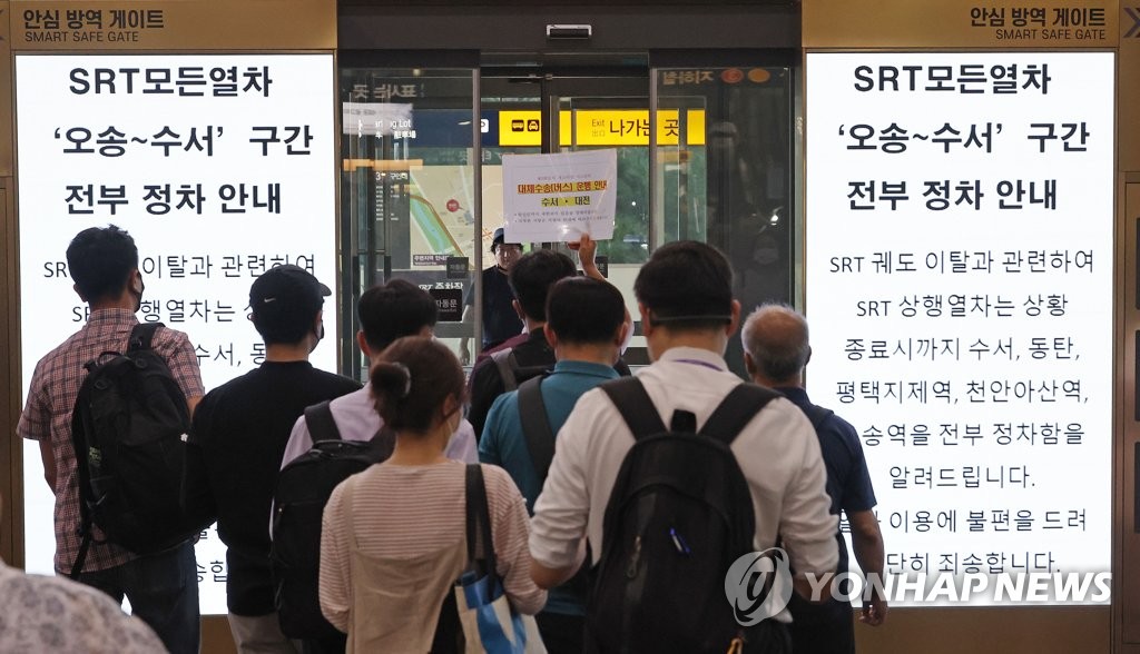 대전행 버스 탑승하러 가는 SRT 이용객들