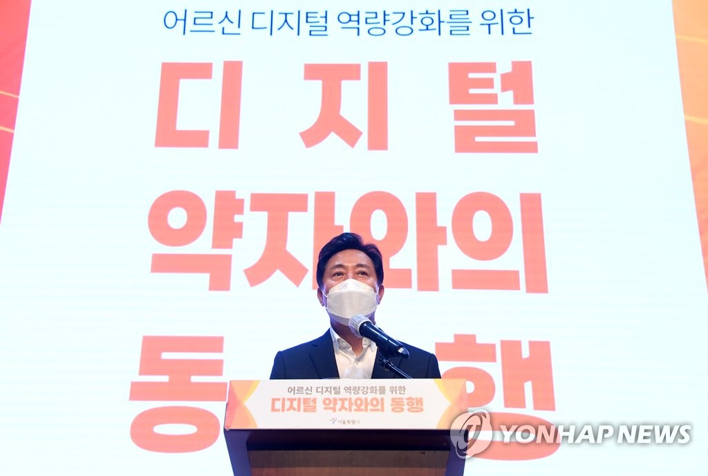 '디지털 약자와의 동행'서 인사말 하는 오세훈 시장