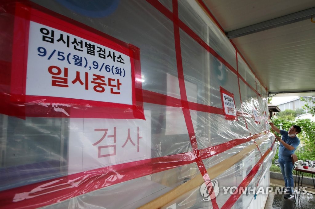 태풍으로 임시선별검사소 일시중단