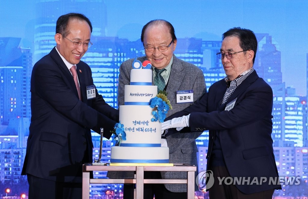 경제개발 5개년 계획 60주년 기념식