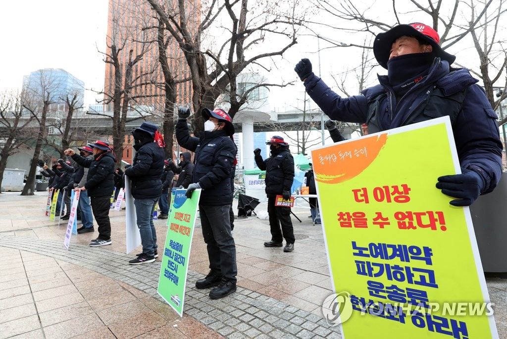 "운송료 현실화하라!"