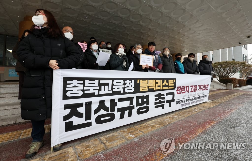 충북교육청 단재교육연수원 특정 강사 배제 의혹 진상규명 촉구 기자회견