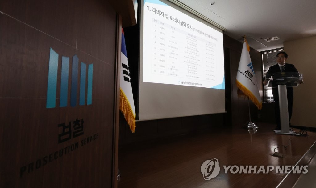 재벌가, 연예인 연루 대마사범 수사 결과 발표