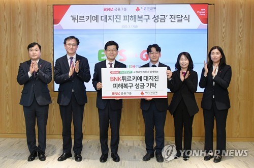 BNK금융, 튀르키예 대지진 피해 성금