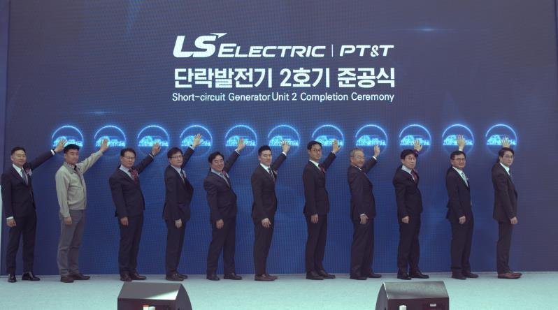 LS일렉트릭 단락발전기 2호기 준공식