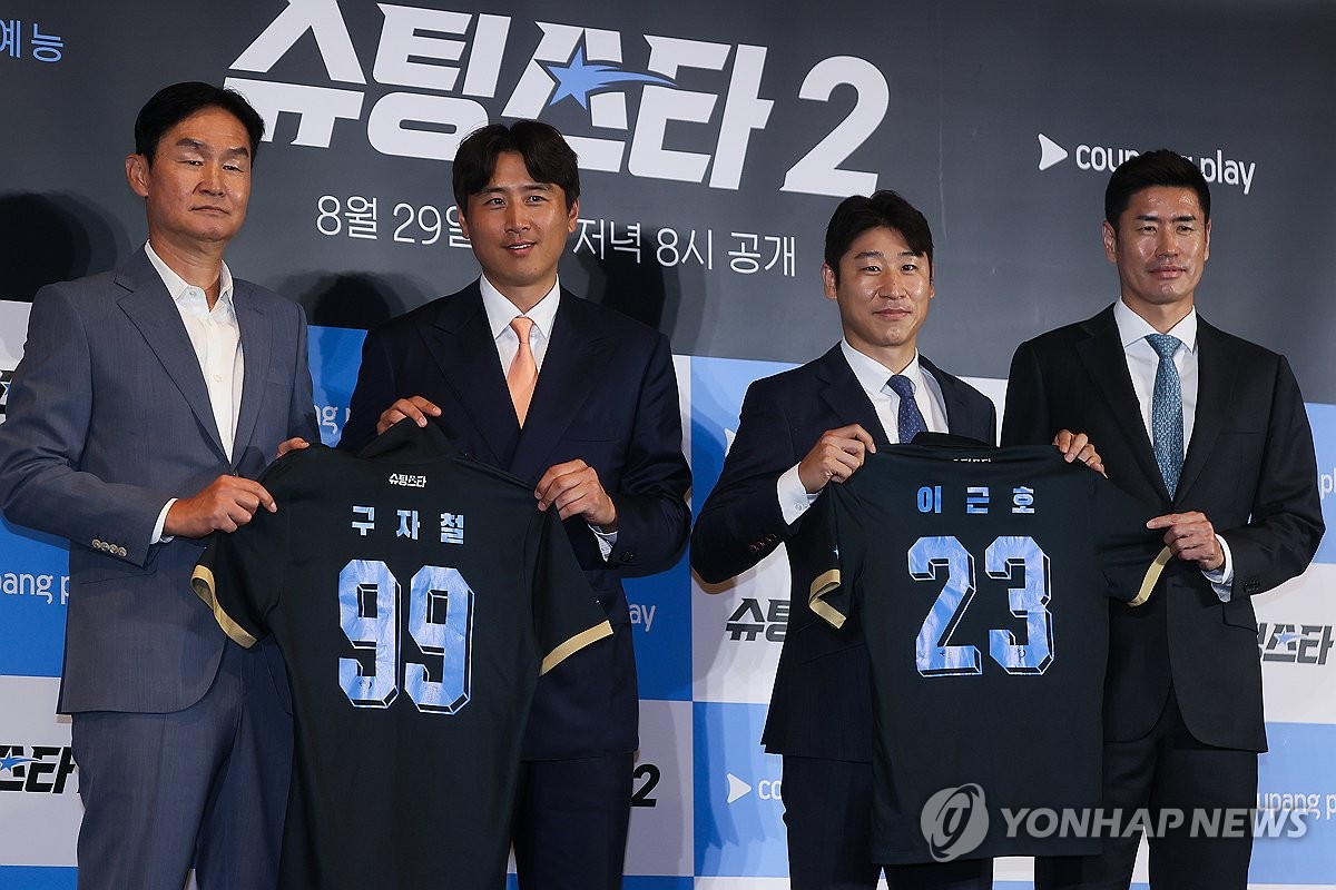 쿠팡플레이 예능 '슈팅스타2' 제작발표회
