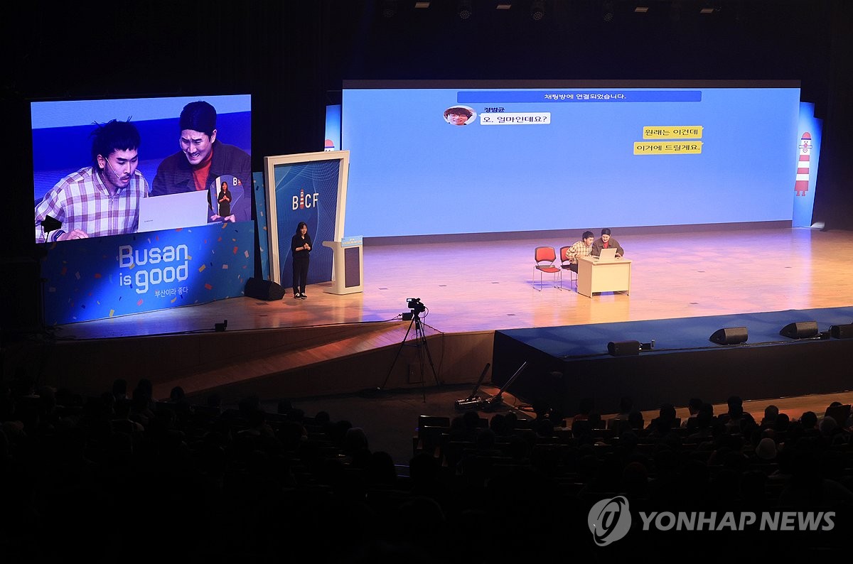 부산국제코미디페스티벌 개막 공연
