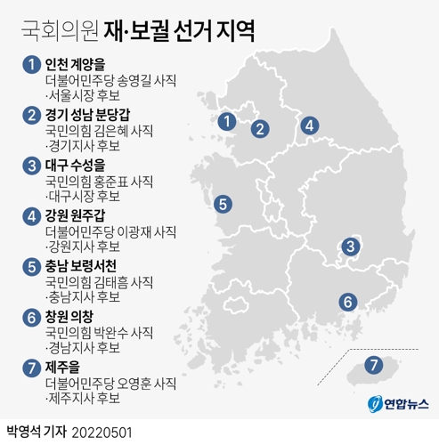 [그래픽] 국회의원 재·보궐 선거 지역