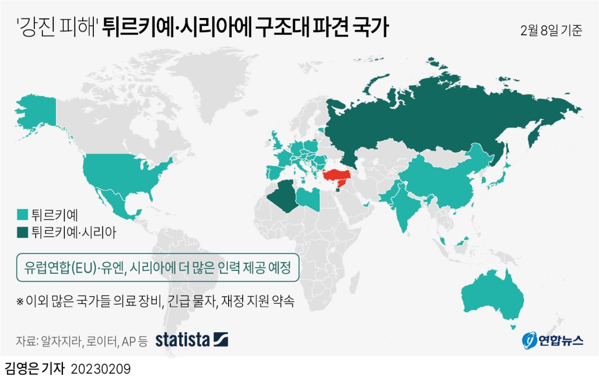 [그래픽] '강진 피해' 튀르키예·시리아에 구조대 파견 국가