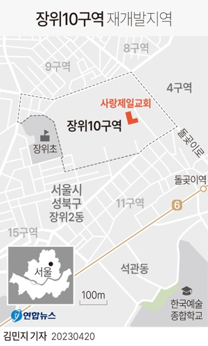  장위10구역 재개발지역