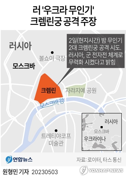  러 '우크라 무인기' 크렘린궁 공격 주장