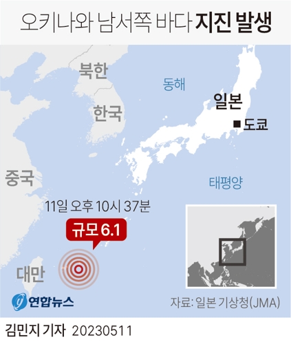  오키나와 남서쪽 바다 지진 발생