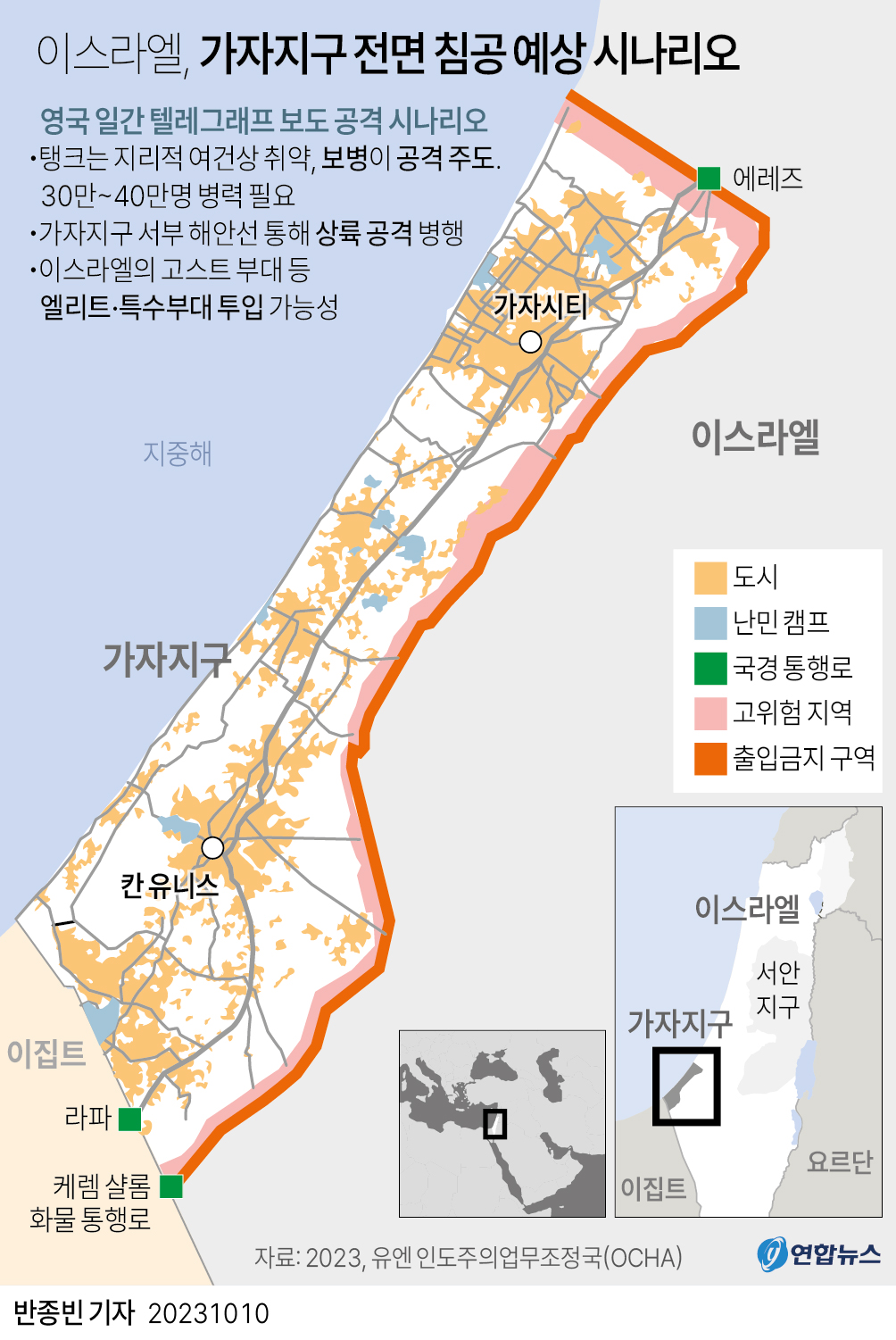 [그래픽] 이스라엘, 가자지구 전면 침공 예상 시나리오