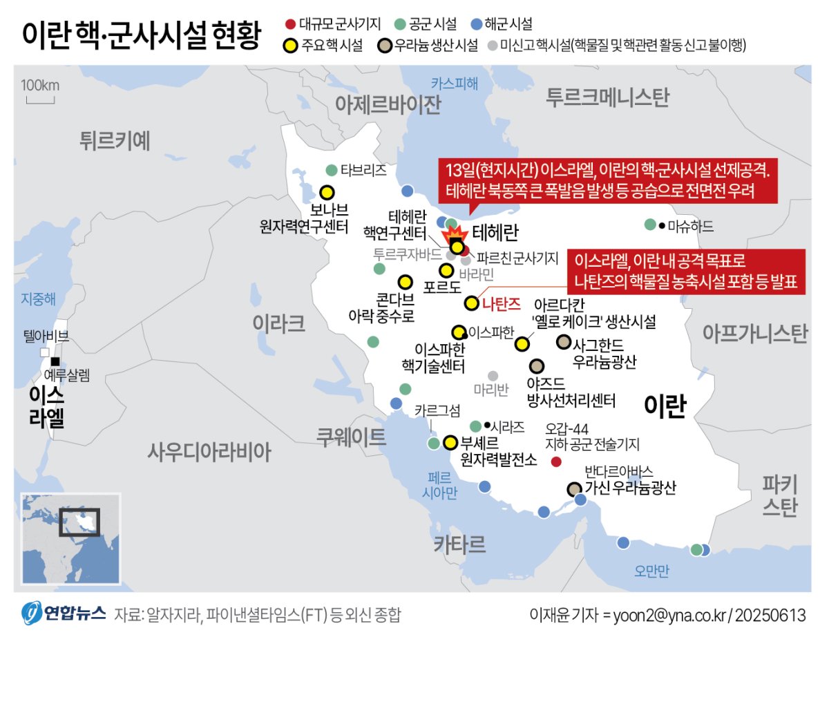 [그래픽] 이란 핵·군사시설 현황
