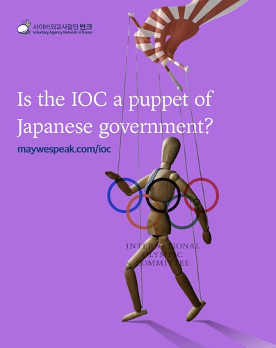 VANK تتساءل في ملصق : هل اللجنة الأولمبية الدولية دمية تحركها الحكومة اليابانية