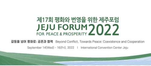 منتدى جيجو للسلام يفتتح مع التركيز على الأمن الجيوسياسي وجائحة كورونا