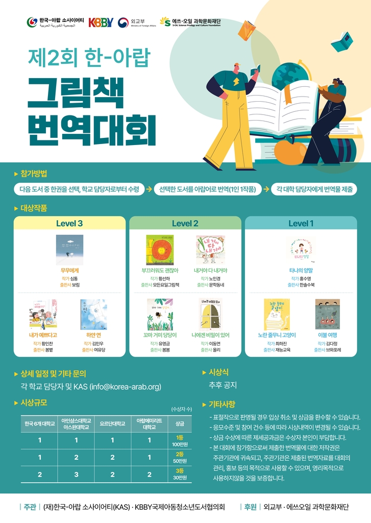 حفل تتويج الدورة الثانية لمسابقة ترجمة القصص المصورة الكورية إلى اللغة العربية - 2