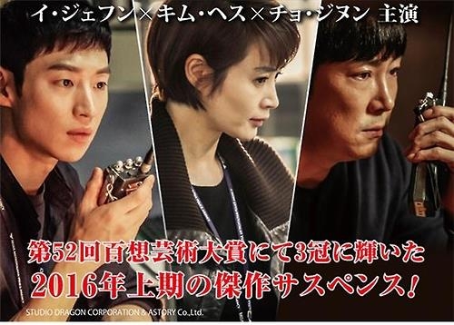 S. Korean TV series 'Signal' to air in Japan