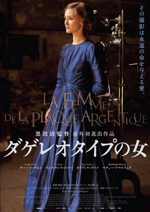 The official poster of Japanese director Kiyoshi Kurosawa's "Daguerreotype" (Yonhap) 