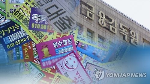 A computer-generated image, provided by Yonhap News TV, of a collection of private lenders' ads. (Yonhap)