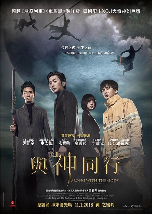 A poster for "Along With the Gods: The Two Worlds," released in Hong Kong by Lotte Entertainment (Yonhap)