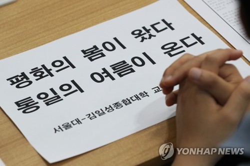 S. Korean university students push for exchanges with North