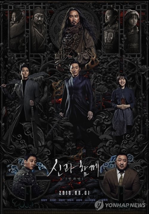 A poster for "Along With the Gods: The Last 49 Days" (Yonhap) 