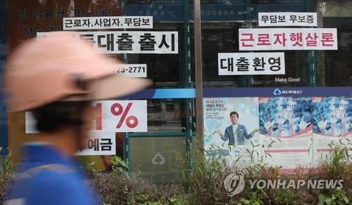 Loans extended by S. Korea's secondary banks up 43.2 tln won in H1: BOK