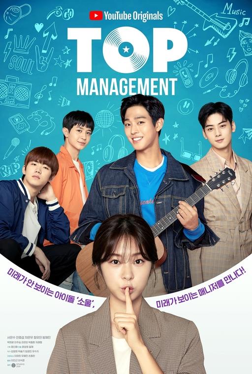 A poster of "Top Management" provided by YouTube (Yonhap)