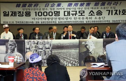 Members of the Association for the Pacific War Victims hold a news conference at the Korea Press Center in Seoul on Dec. 20, 2018, to announce their fourth class action suit against the South Korean government for the compensation for the victims of Japan's wartime forced labor. (Yonhap)