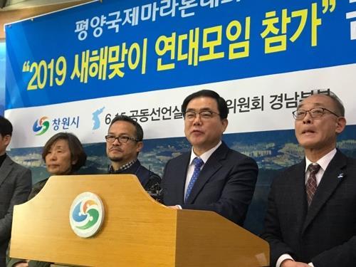 This undated file photo shows officials of Changwon announcing a plan to participate in the Pyongyang International Marathon in April. (Yonhap)