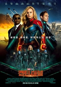 Presales of 'Captain Marvel' tickets reach 100,000 in S. Korea