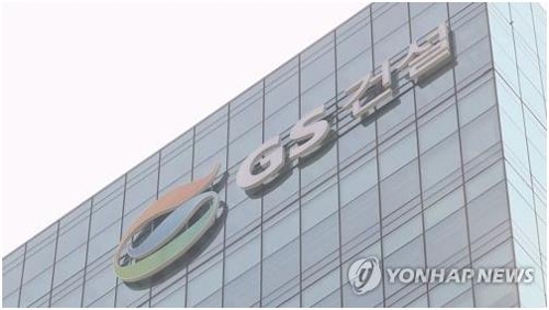 GS Engineering to be barred from bidding for public projects