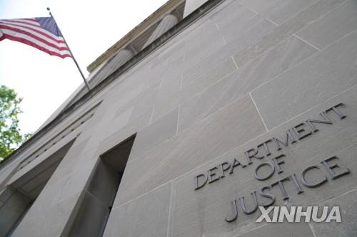 This Xinhua file photo shows the U.S. Department of Justice headquarters building in Washington. (Yonhap)