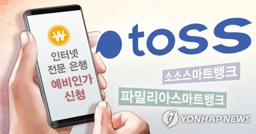 (2nd LD) S. Korea OKs 3rd internet-only bank