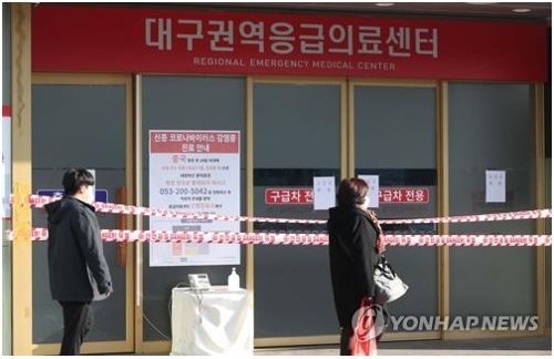 The emergency center at Kyungpook National University Hospital in Daegu, 300 kilometers southeast of Seoul, is temporarily closed on Feb. 19, 2020, to prevent the spread of the novel coronavirus. (Yonhap)