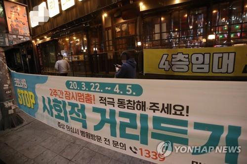 A banner along a street in the Hongdae neighborhood of western Seoul urges people to maintain social distancing to prevent the spread of the novel coronavirus, on April 21, 2020. The Hongdae area is famous for its youthful atmosphere and is a center of Seoul's urban art and indie music culture. (Yonhap)