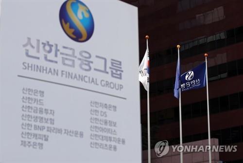 (LEAD) Shinhan Financial's Q1 net rises 1.5 pct on one-off gains