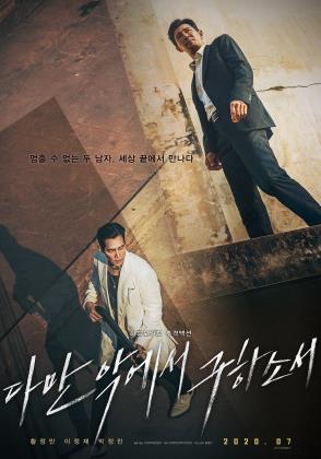 A poster of "Deliver Us From Evil" by CJ Entertainment (PHOTO NOT FOR SALE) (Yonhap)