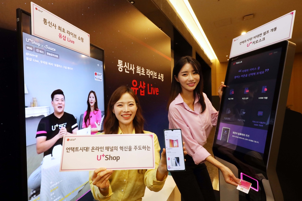 Models showcase LG Uplus Corp.'s digital kiosk that customers can use to change phone plans on their own, in this photo provided by LG Uplus on July 30, 2020. (PHOTO NOT FOR SALE) (Yonhap)