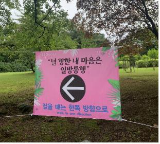 This photo, provided by Seoul Grand Park, shows a notice asking visitors to the park in Gwacheon, just south of Seoul, to walk in one direction as part of precautionary measures against the new coronavirus. (PHOTO NOT FOR SALE) (Yonhap)