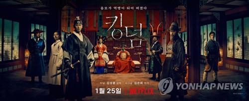 This image provided by Netflix shows its original Korean series "Kingdom." (PHOTO NOT FOR SALE) (Yonhap)