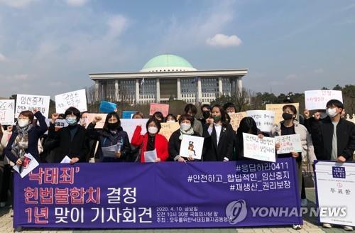 The file photo taken April 10, 2020, shows a coalition of women's rights groups holding a press conference in front of the National Assembly in commemoration of the one-year anniversary of the Constitutional Court's ruling that the country's anti-abortion law is unconstitutional. (Yonhap)