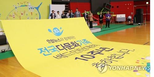 This file photo shows the opening ceremony of the 2019 badminton tournament for multicultural families at Goyang Gym in Goyang, northwest of Seoul. (Yonhap)