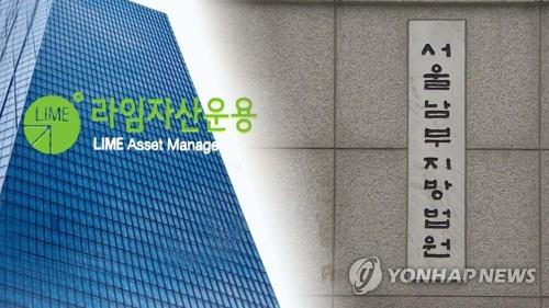 This photo, provided by Yonhap News TV, shows the logo of Lime Asset Management and the Seoul Southern District Court. (PHOTO NOT FOR SALE) (Yonhap) 