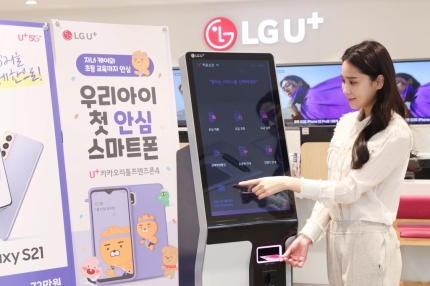 This photo, provided by LG Uplus Corp. on Jan. 28, 2021, shows its digital kiosk. (PHOTO NOT FOR SALE) (Yonhap)