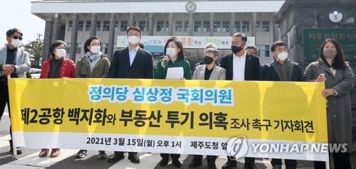 Rep. Sim Sang-jeung (C) of the opposition Justice Party and her supporters hold a news conference in front of the Jeju provincial government building in Jeju on March 15, 2021, to oppose the construction of a new international airport on the resort island. (Yonhap)