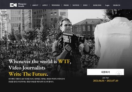 Int'l award created to honor German reporter's coverage of Gwangju uprising