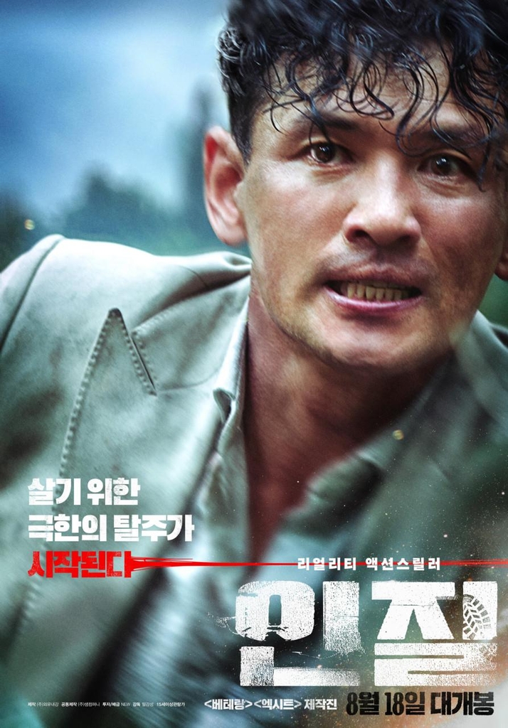 This image provided by NEW shows a poster of "Hostage: Missing Celebrity." (PHOTO NOT FOR SALE) (Yonhap)